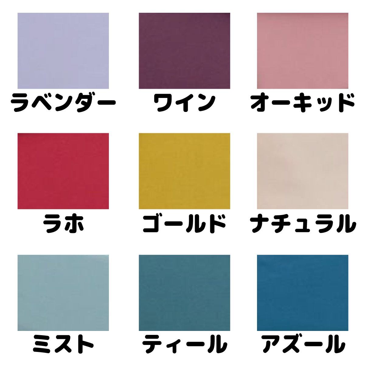 Comfortの色見本