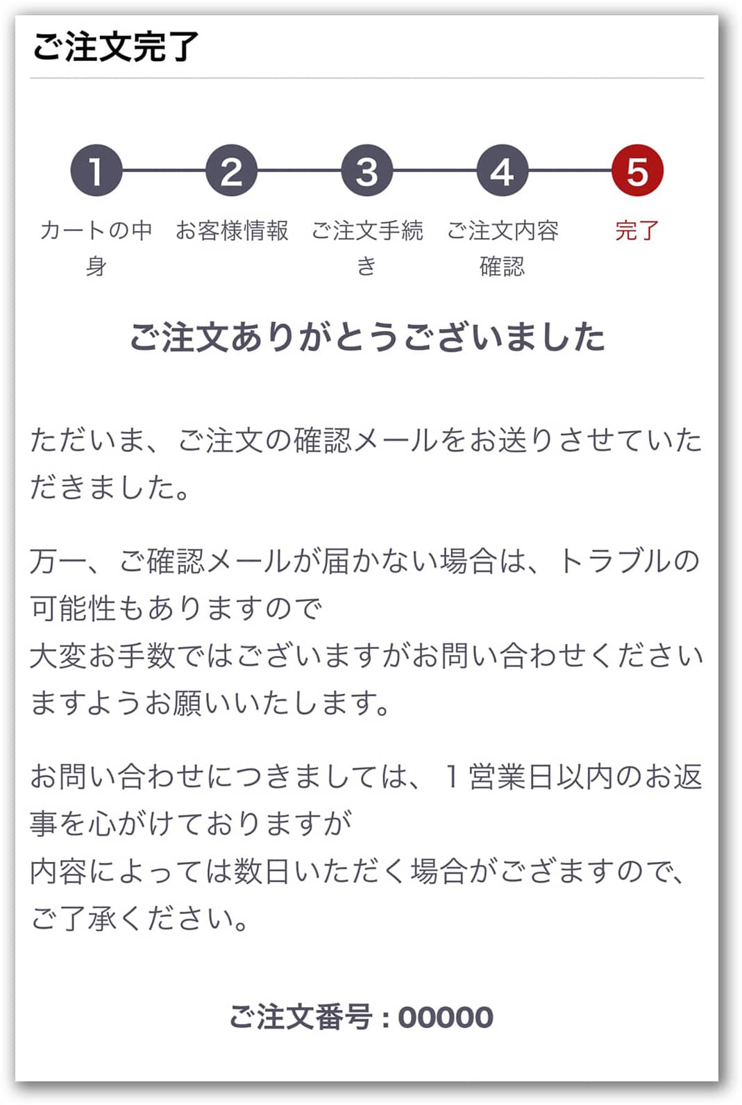 【櫻道ふとん店 online shop クレジットカード決済完了時の画面 櫻道ふとん店 online shop クレジットカード決済完了時の画面