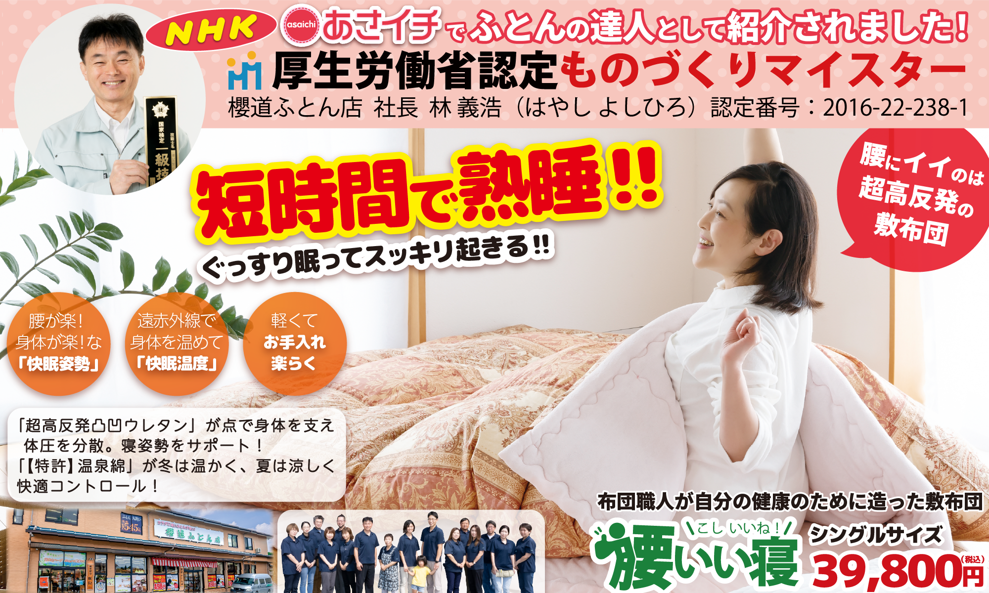 まるで毎日温泉に入ってマッサージを受けているようなマットレス敷布団〜腰のお悩みから生まれた敷布団「腰いい寝」「快眠の王」