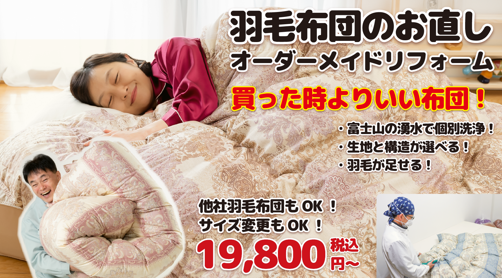 富士山の手作りふとん「櫻道ふとん店」