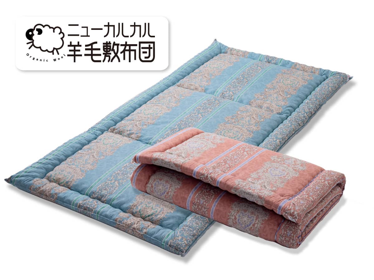 ニューカルカル羊毛敷布団