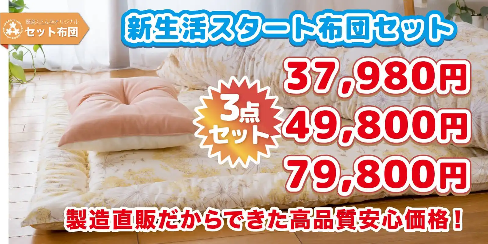 敷布団カルカルシリーズの【寝具3点セット】新生活スタートセット