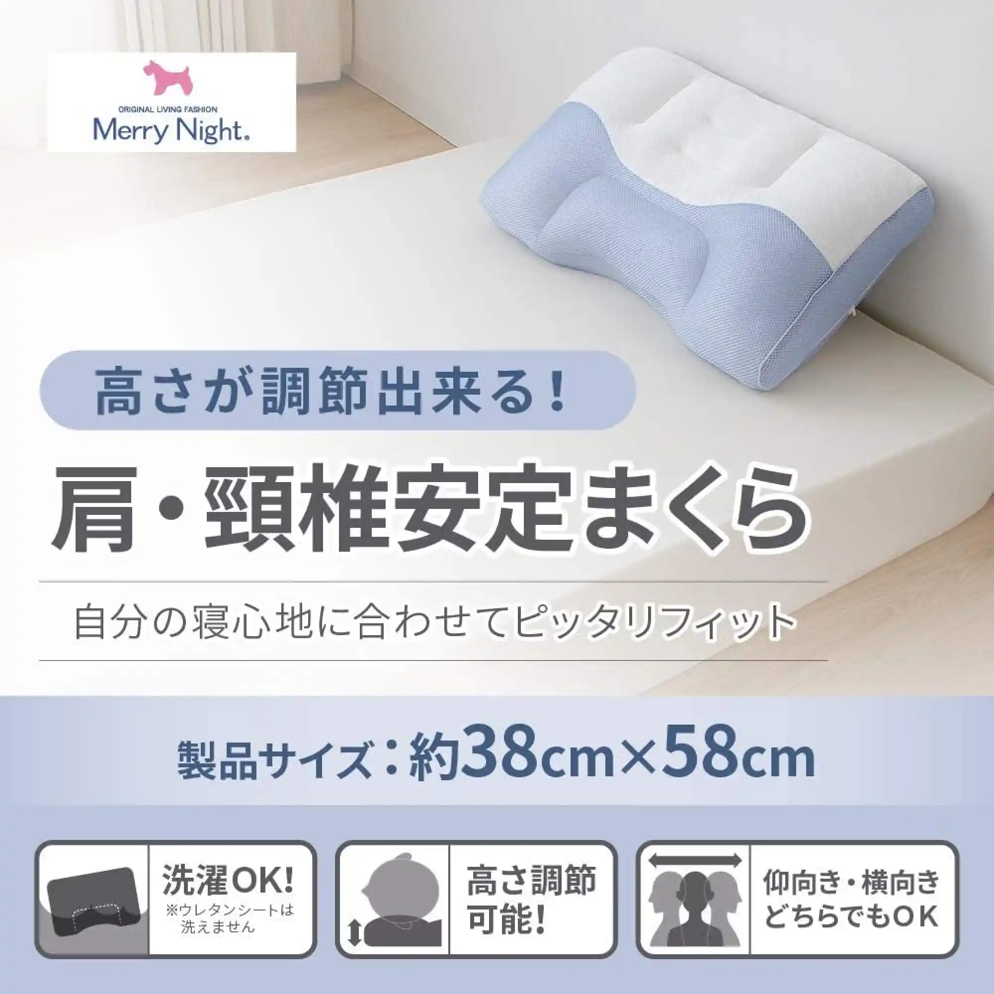 高さが調節できる！肩・頸椎安定まくら。製品サイズ：約38cm×58cm