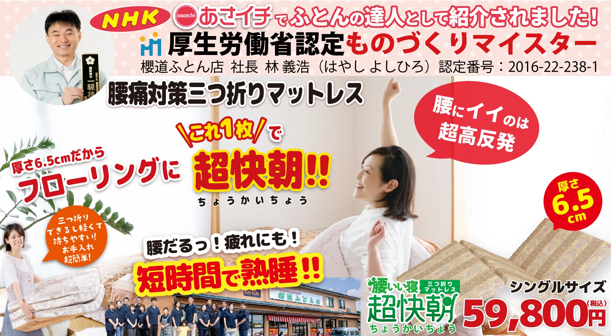 フローリングでも畳でもOK！超高反発三つ折りマットレス「腰いい寝 超快朝」このマットレス一枚でローリングでも畳でもベッドの寝心地を実現しました。