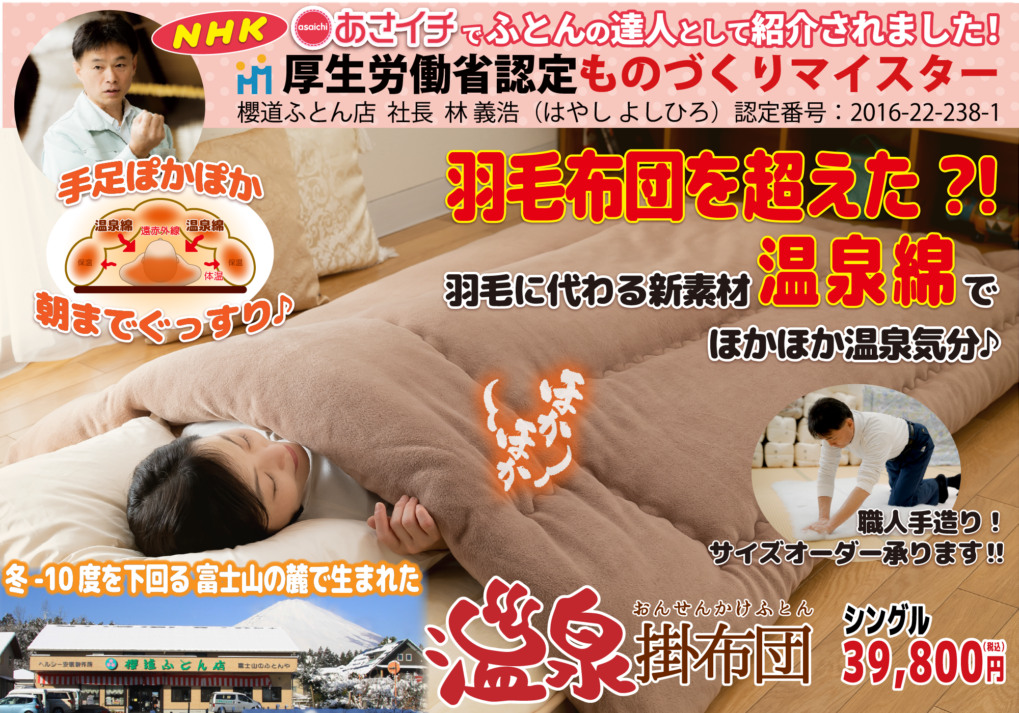 羽毛布団を超えた？！遠赤外線で身体を心から温める布団「温泉掛布団」「温泉合掛布団」