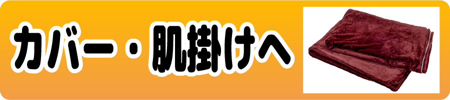 カバー一覧へ