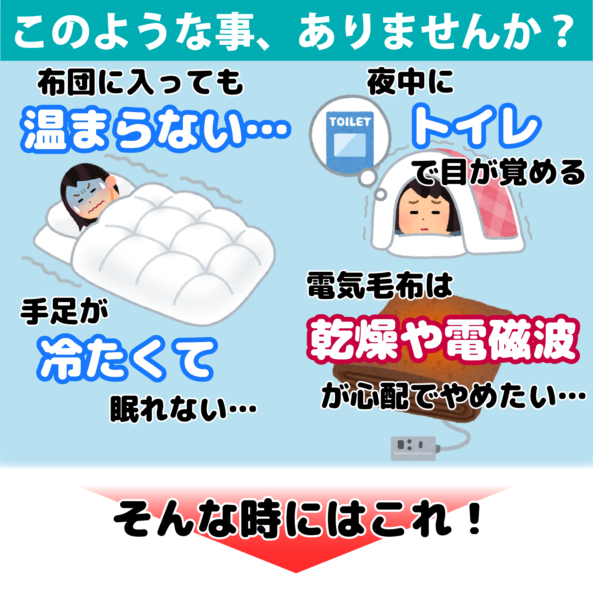冷えに関するこんなお悩みはありませんか？