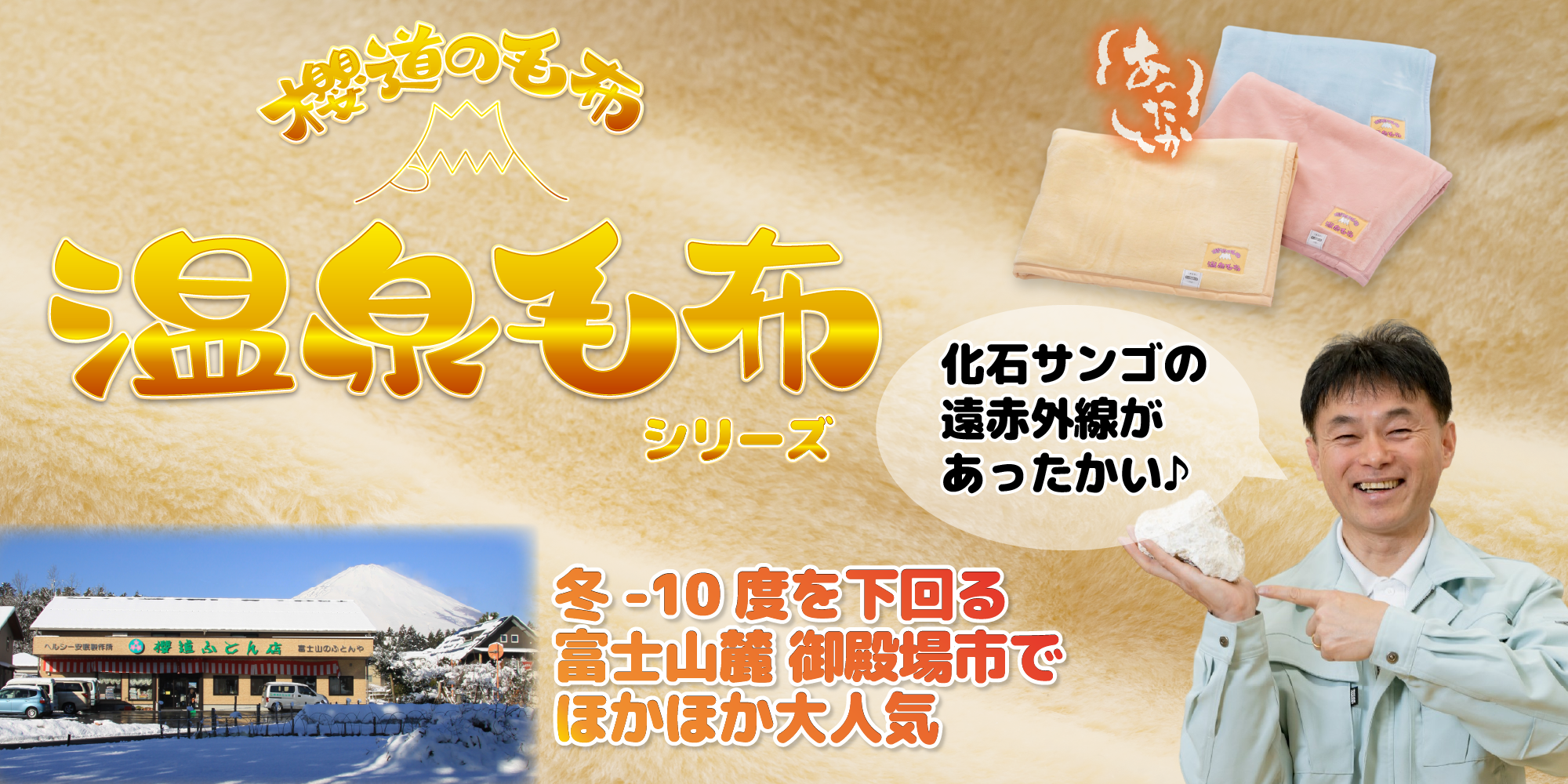 そんなお悩みに温泉毛布