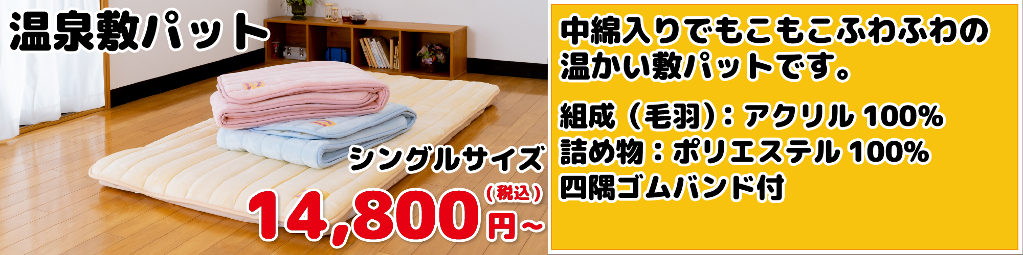 温泉敷パット