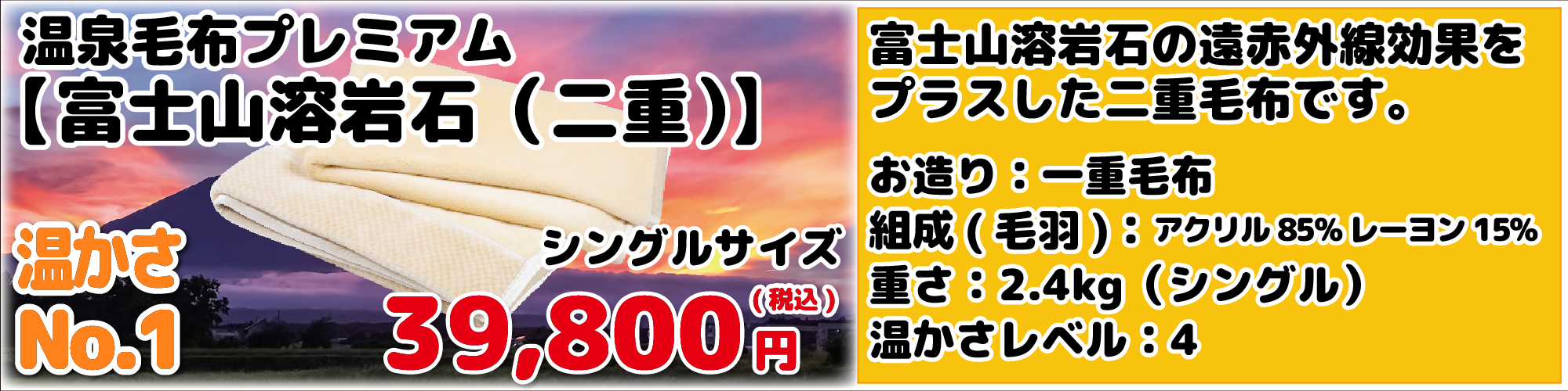 温泉毛布プレミアム【富士山溶岩石（二重）】