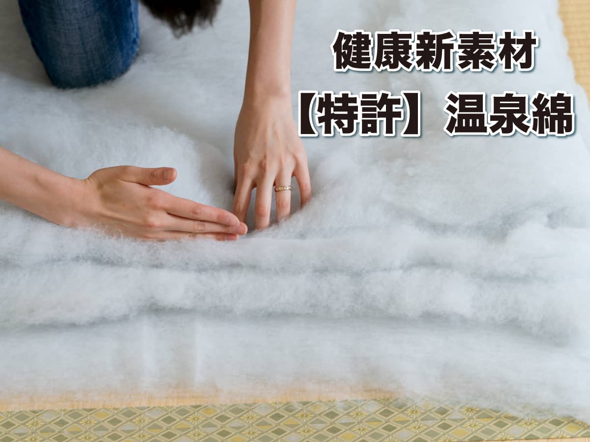 櫻道ふとん店の超高反発凸凹ウレタンの敷布団