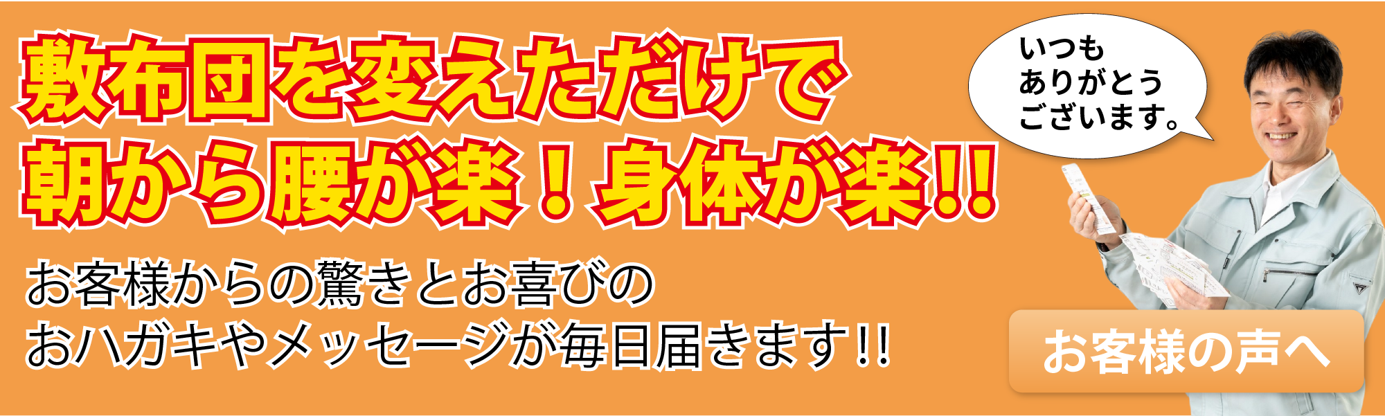 お客様の声 お客様の声