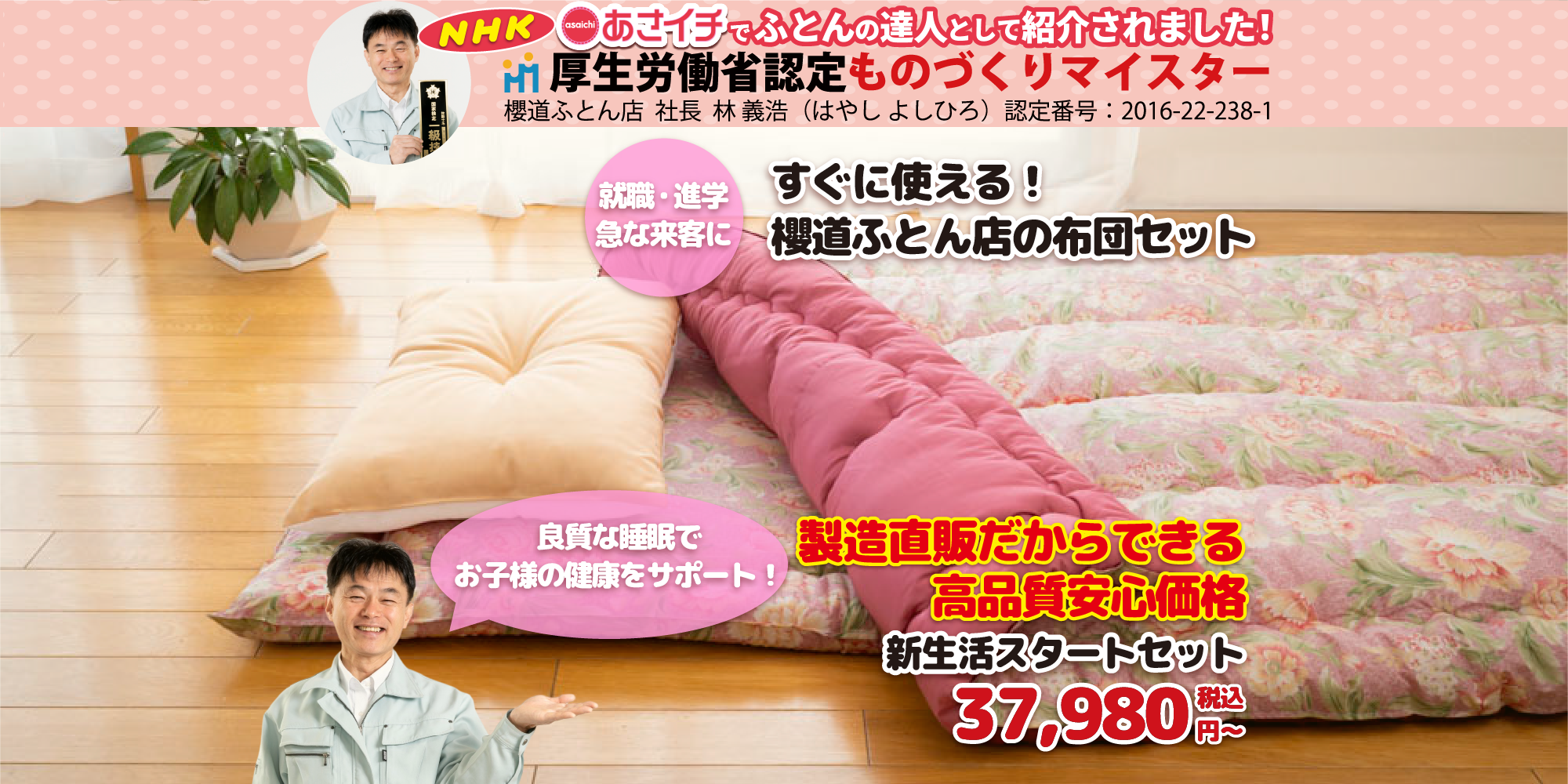 新生活のスタートを応援します！新生活スタートセットは3点セットで、37,980円から。製造直販だからできた高品質安心価格！
